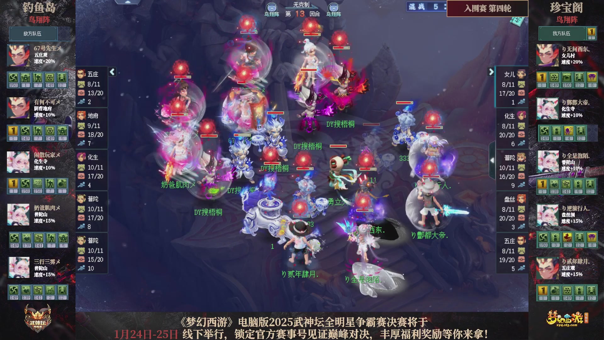 【重播】2025武神坛全明星争霸赛-入围赛