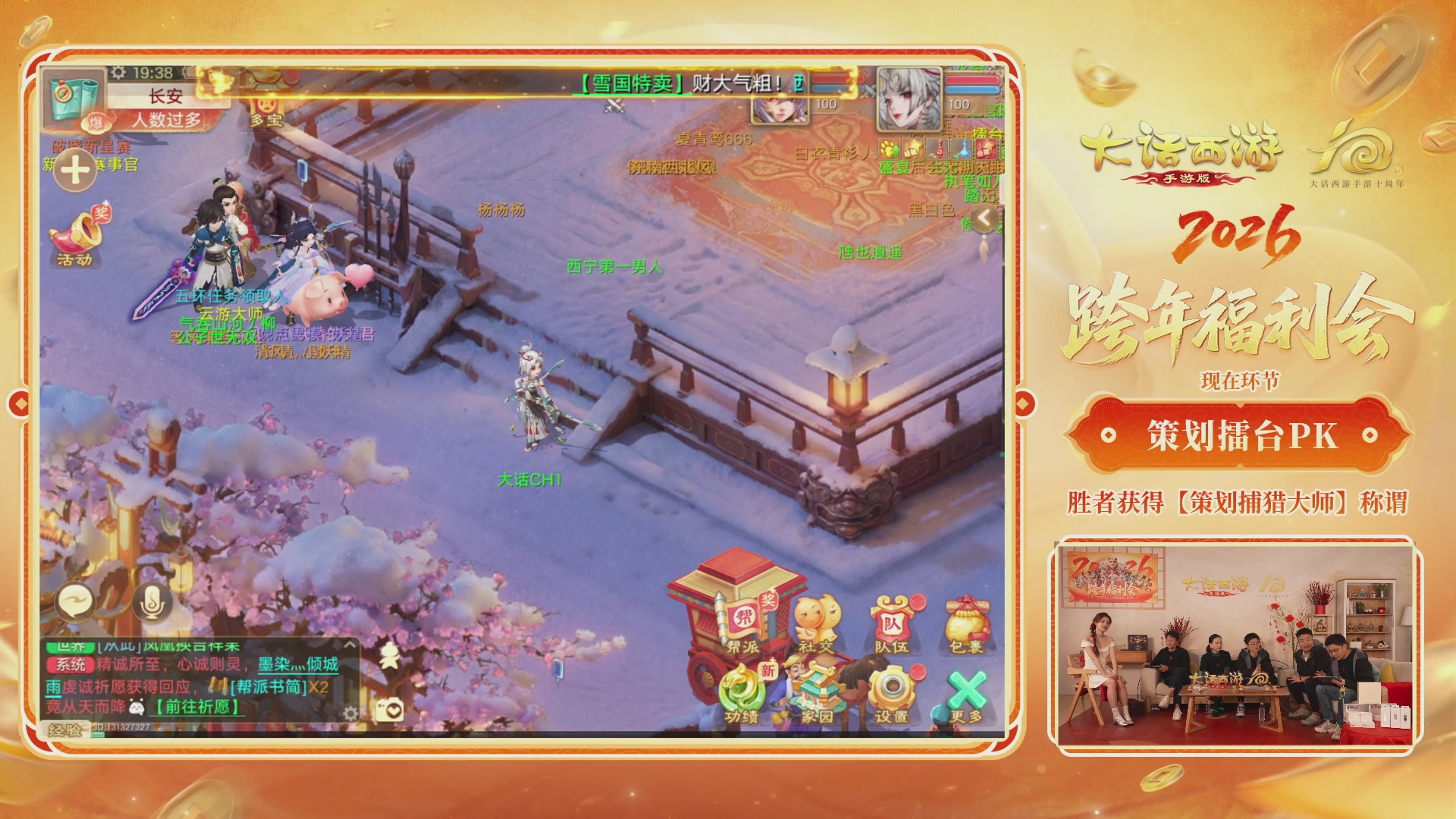 大话手游年底数字大服2026跨年直播