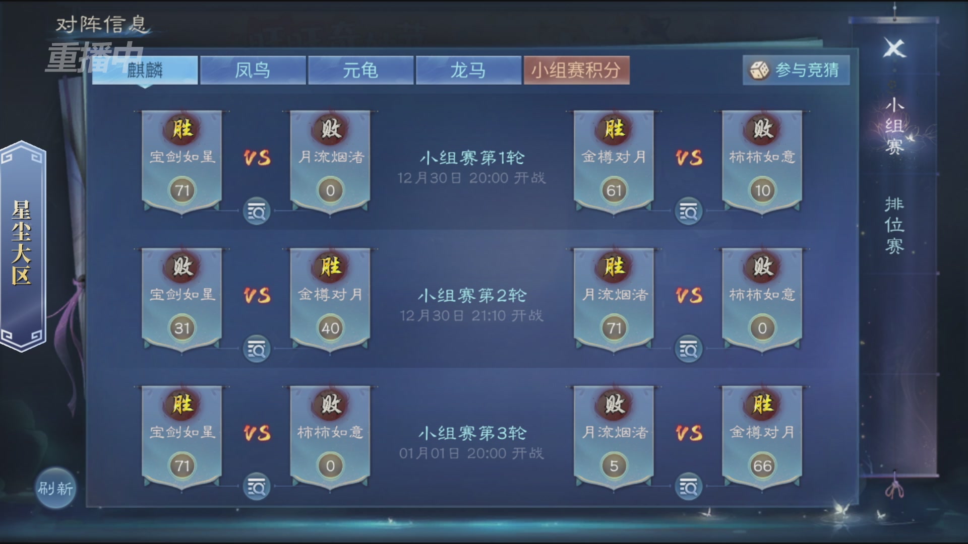 【重播】第九届跨服帮会联赛Day2小组赛