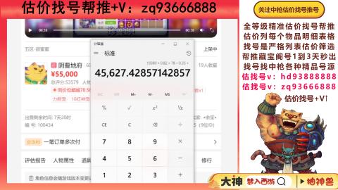 第一估价找号帮推  物价把控师让你买卖无