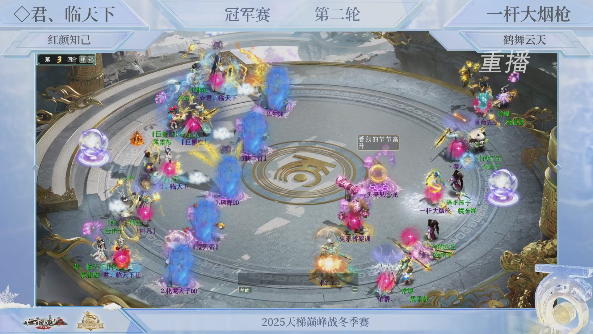 【重播】《大话西游2经典版》天梯巅峰战冬季赛