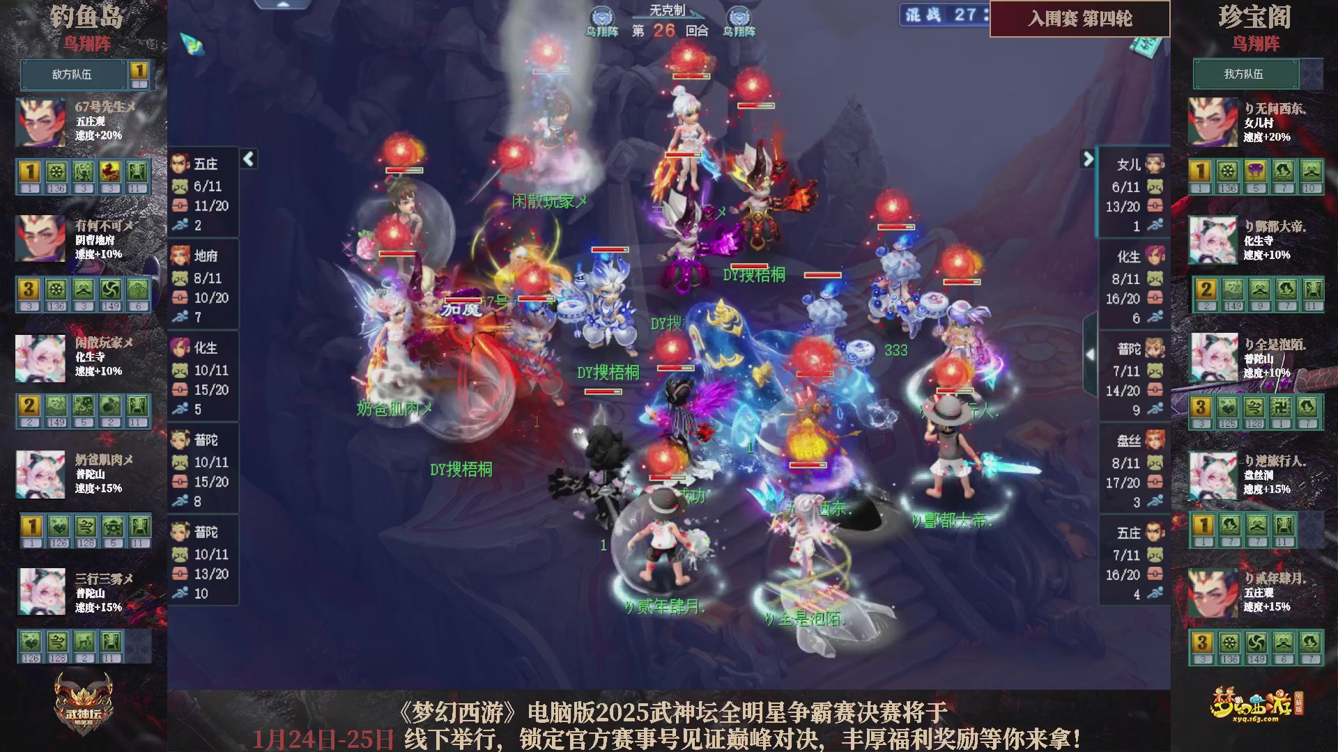 【重播】2025武神坛全明星争霸赛-入围赛