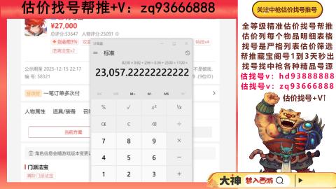 第一估价找号帮推  物价把控师让你买卖无