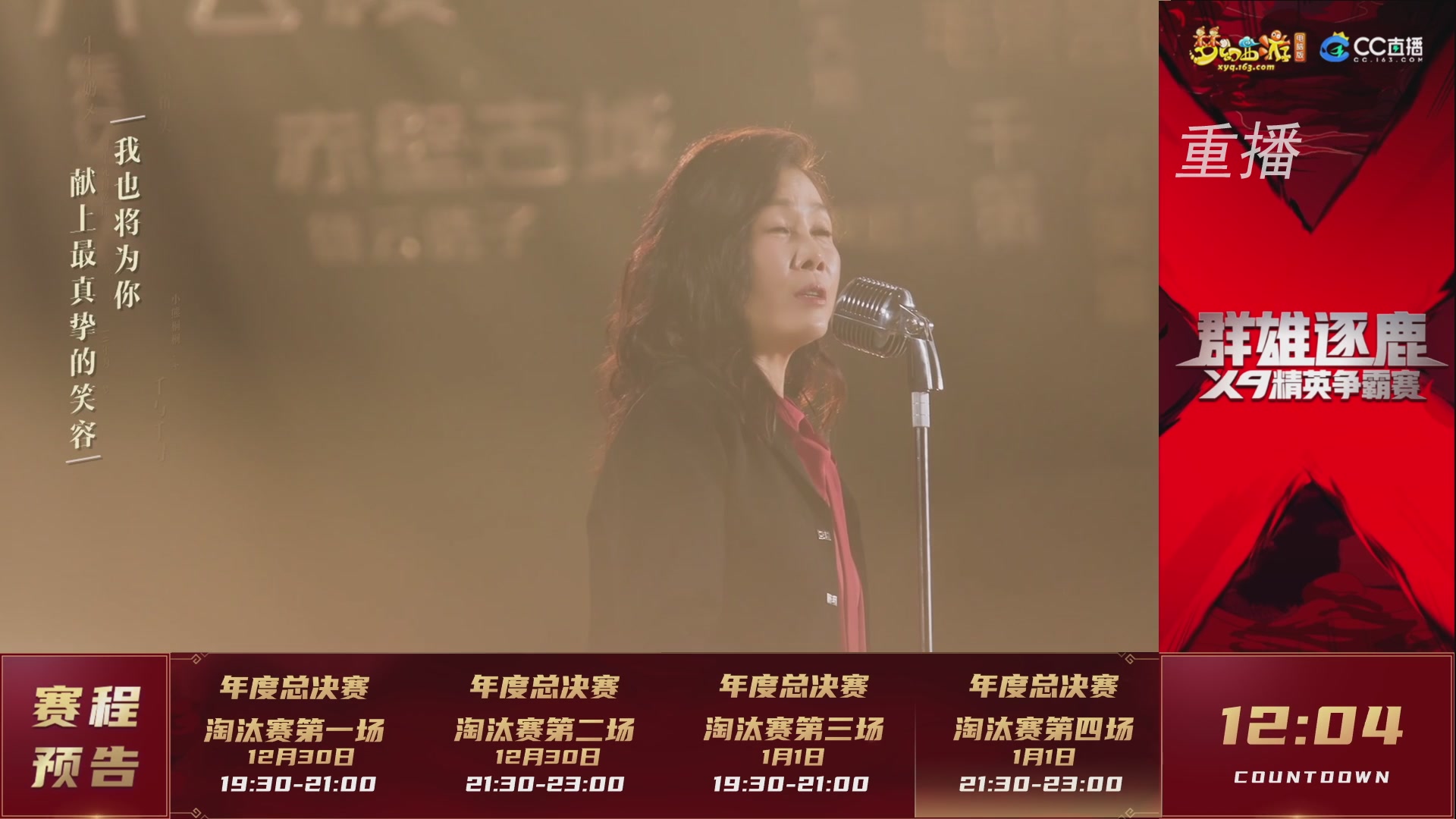 【重播】群雄逐鹿X9精英争霸赛-年度总决赛淘汰赛