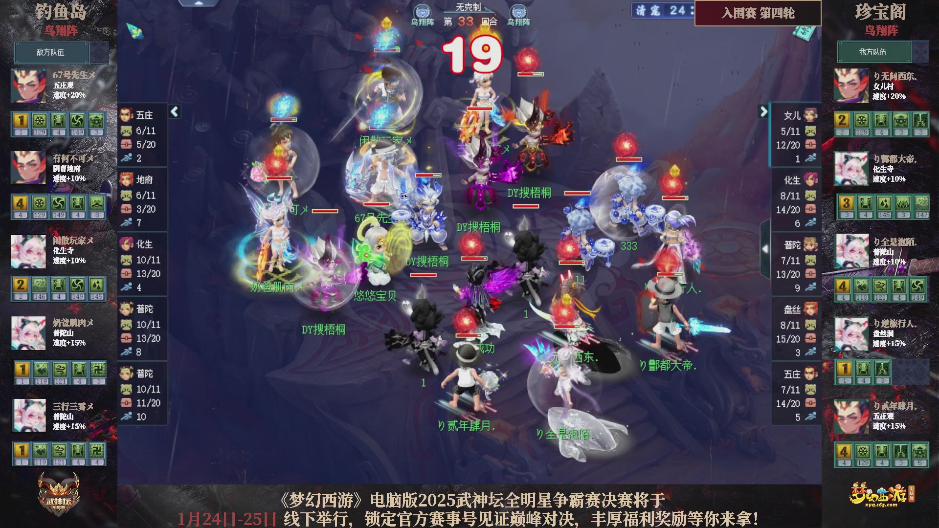 【重播】2025武神坛全明星争霸赛-入围赛