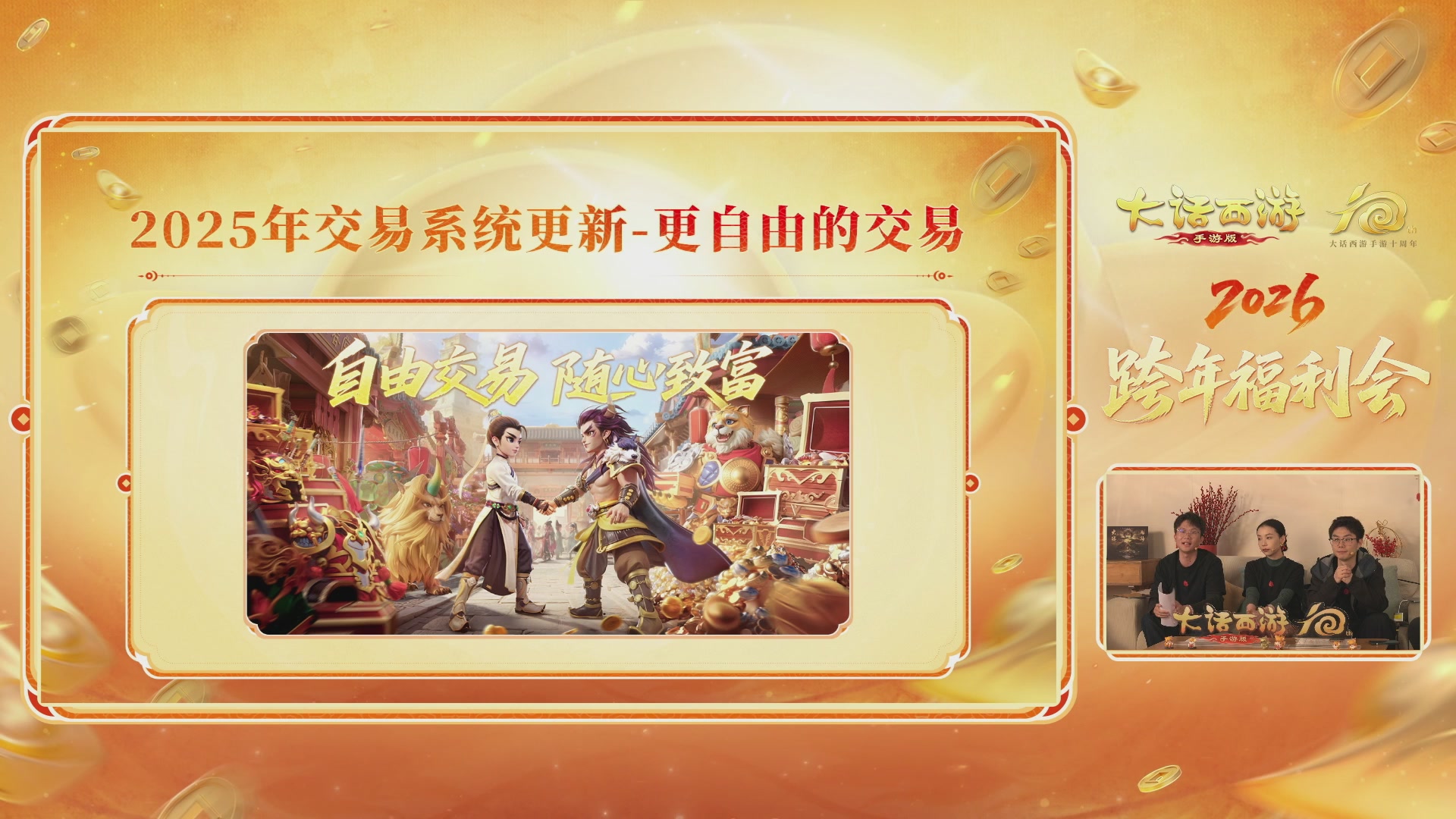 大话手游年底数字大服2026跨年直播