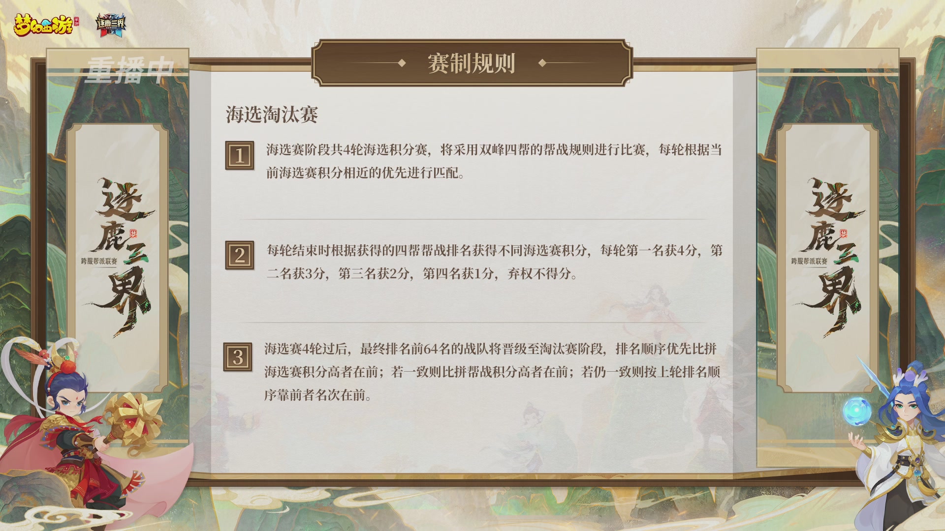 逐鹿三界帮派联赛