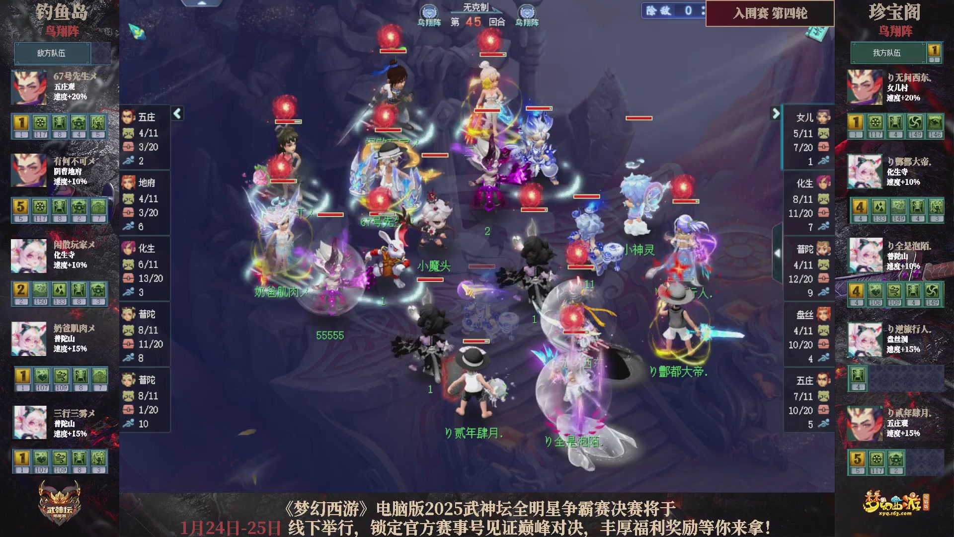 【重播】2025武神坛全明星争霸赛-入围赛