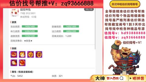 第一估价找号帮推  物价把控师让你买卖无