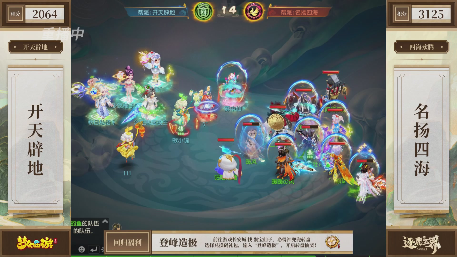 逐鹿三界帮派联赛