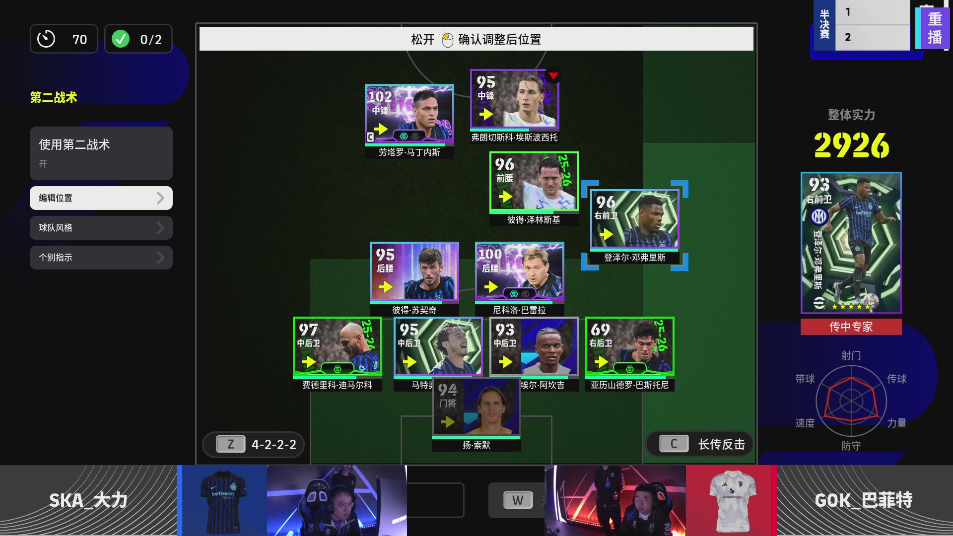 2025实况足球大师杯