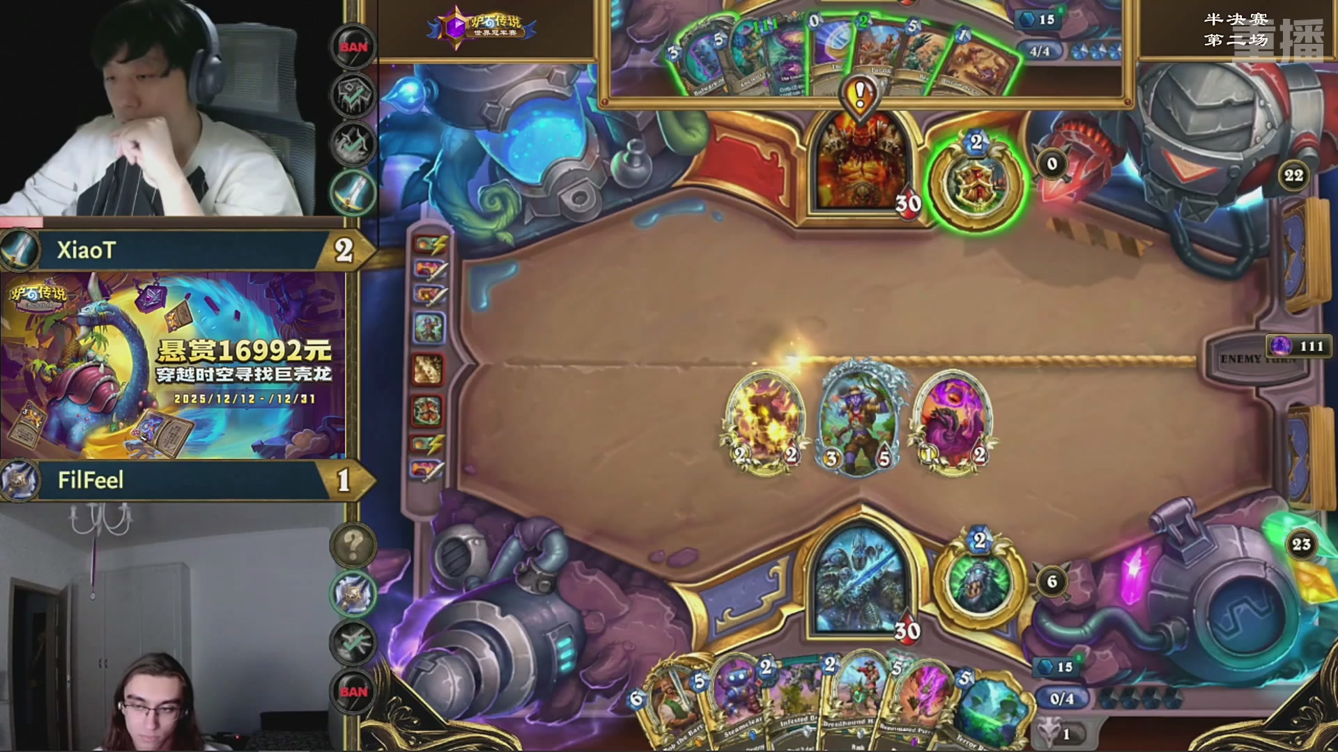【重播】2025炉石传说世界冠军赛决赛日
