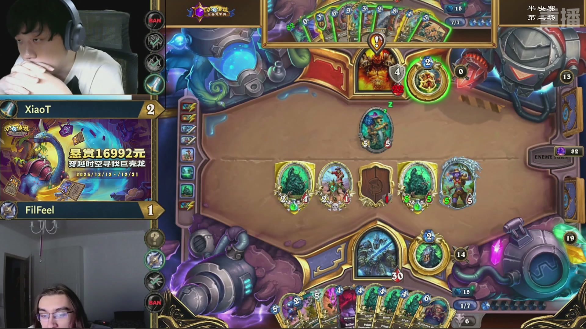 【重播】2025炉石传说世界冠军赛决赛日