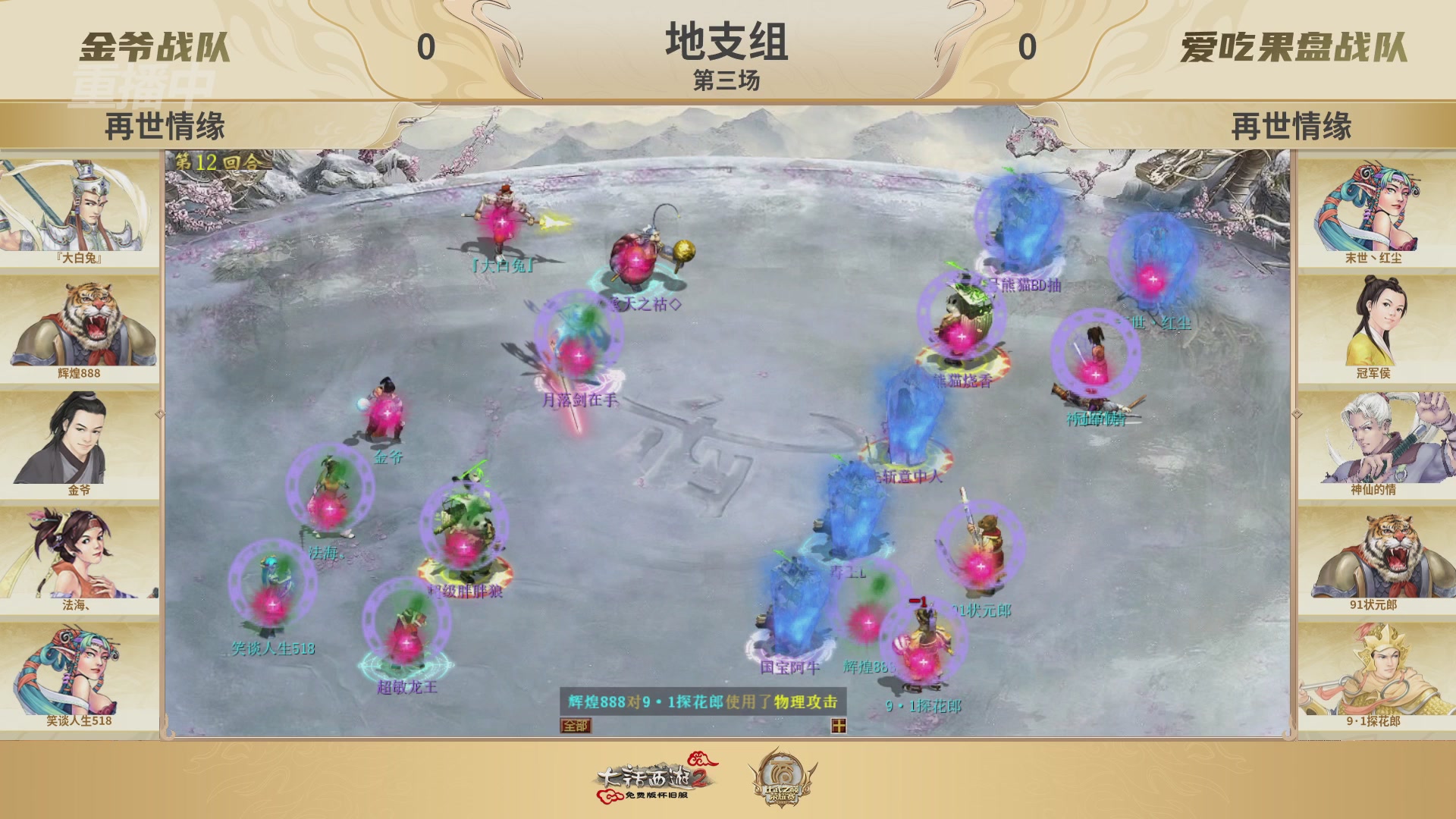 《大话西游2免费版》怀旧服 比武之巅荣耀赛