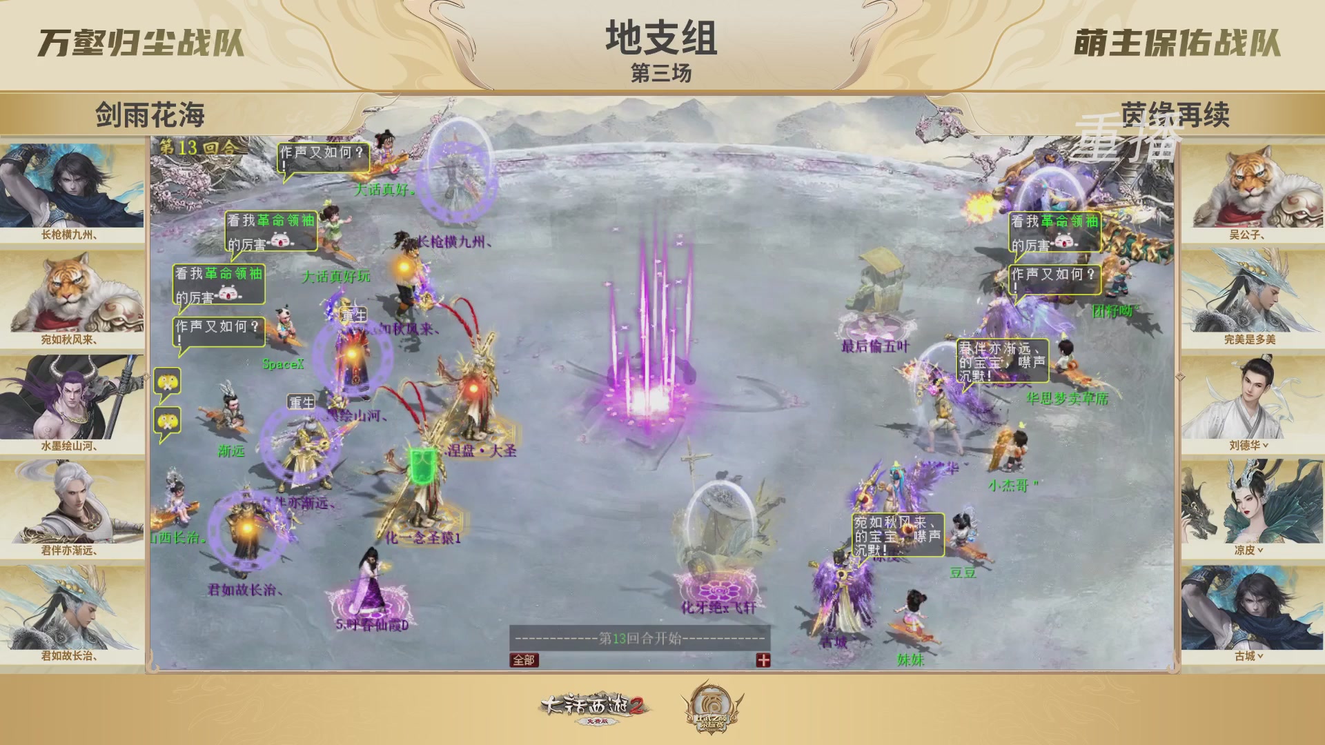 《大话西游2免费版》常规服 2025比武之巅荣耀赛