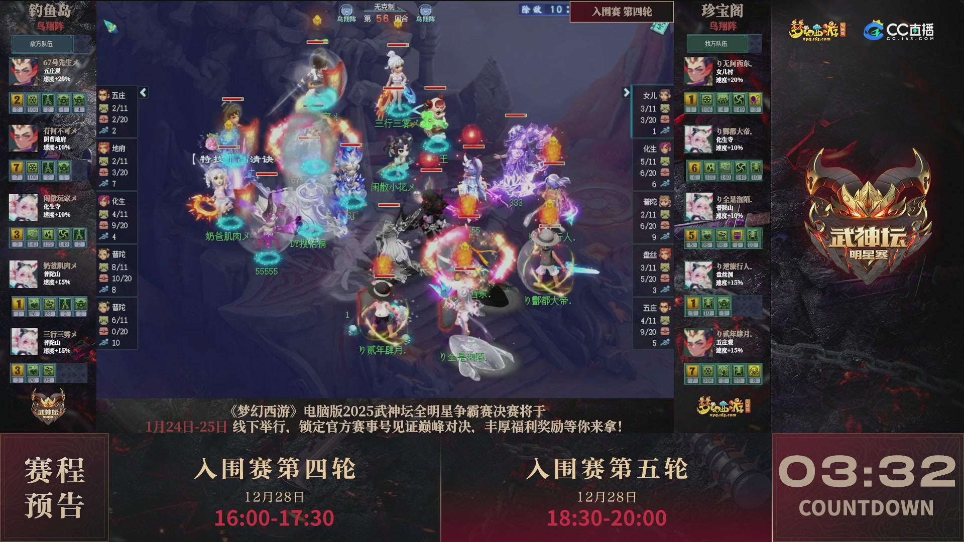 【重播】2025武神坛全明星争霸赛-入围赛