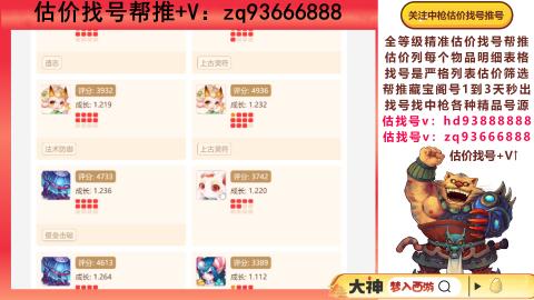 第一估价找号帮推  物价把控师让你买卖无