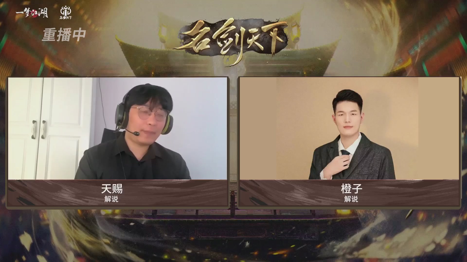 【重播】【官方】《一梦江湖》第十七届名剑天下