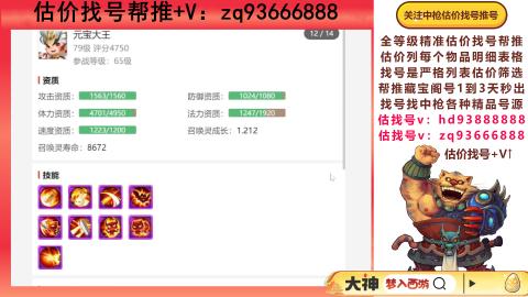 第一估价找号帮推  物价把控师让你买卖无