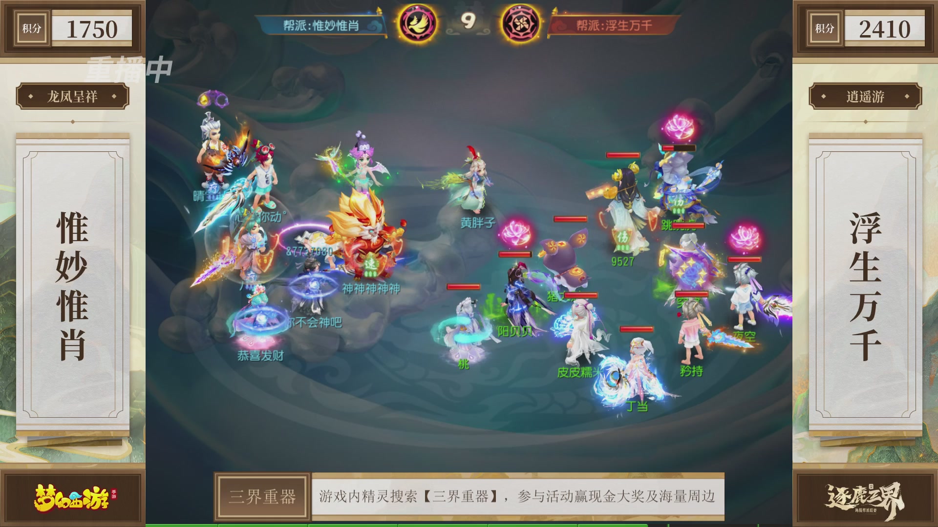 逐鹿三界帮派联赛