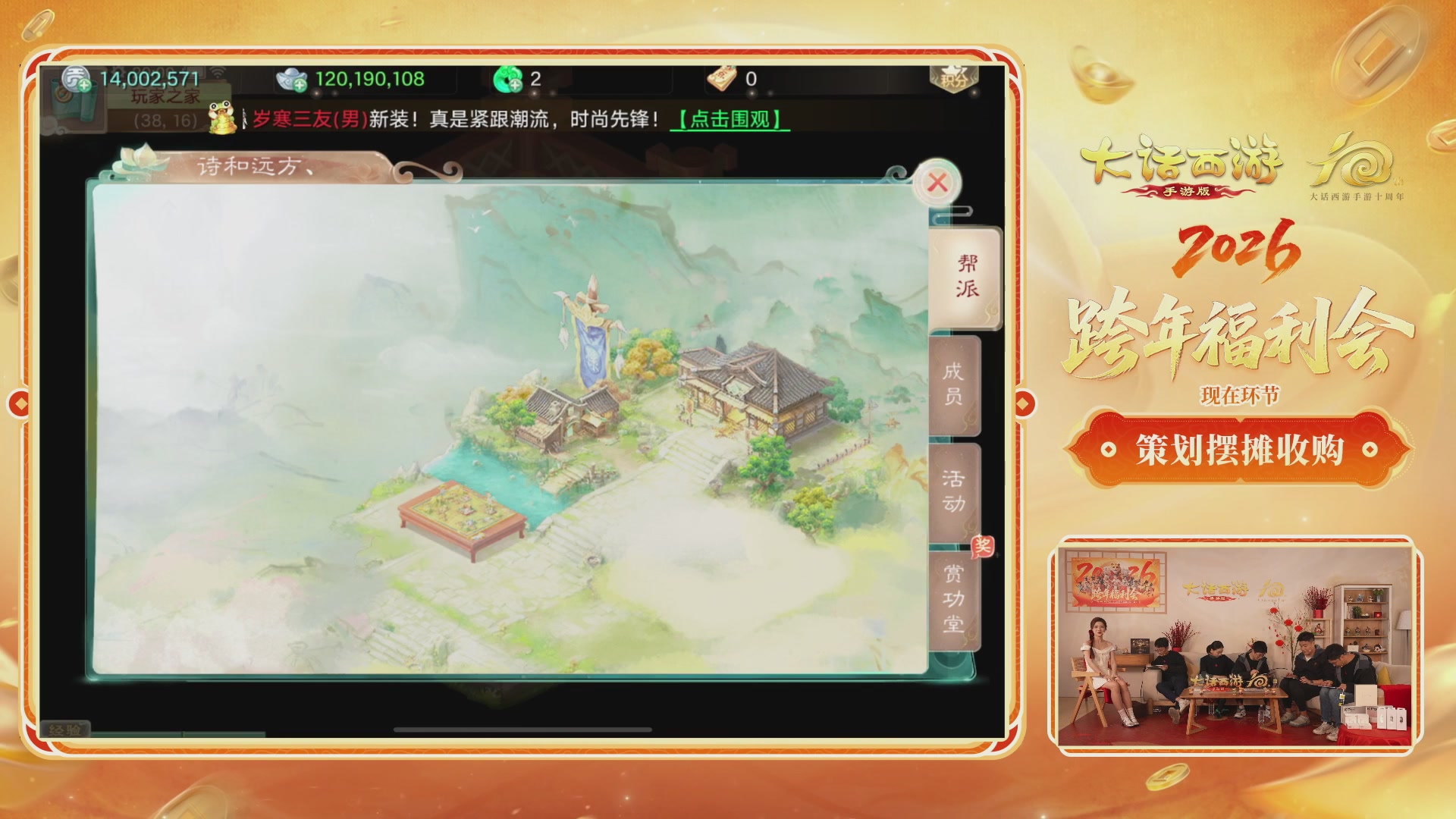 大话手游年底数字大服2026跨年直播