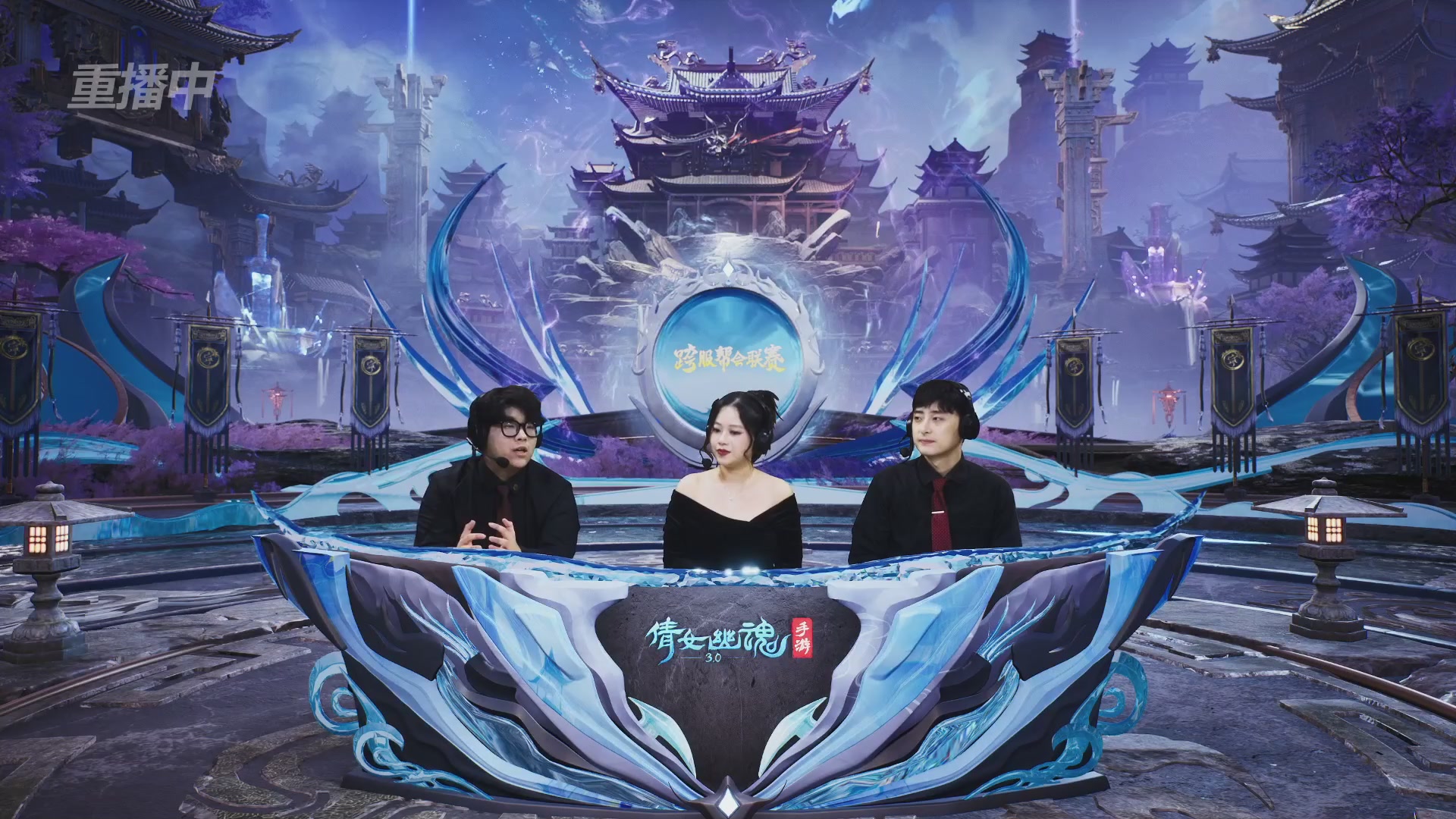 【重播】第九届跨服帮会联赛Day2小组赛