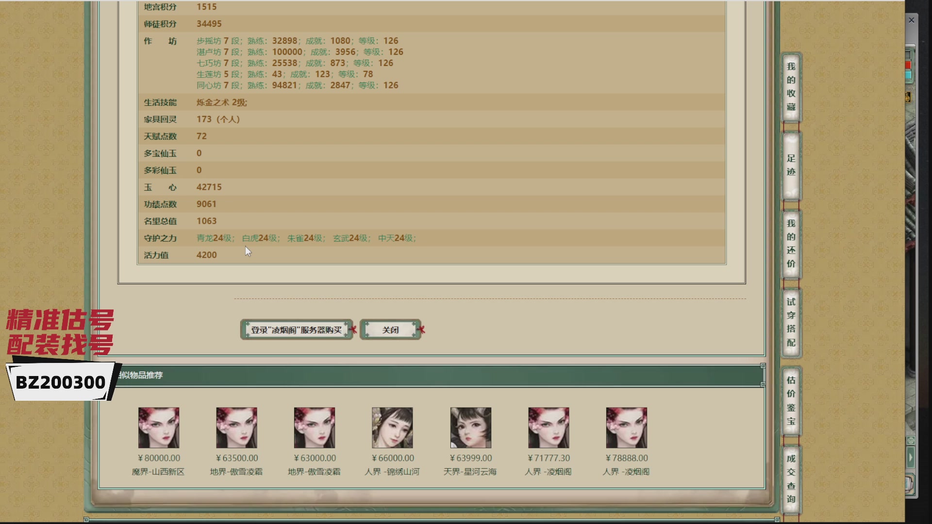 代售，精准估号