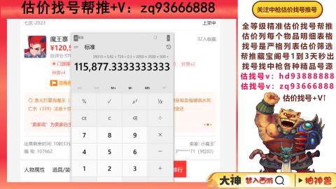 第一估价找号帮推  物价把控师让你买卖无