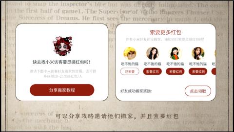 小米庄园搬家助手