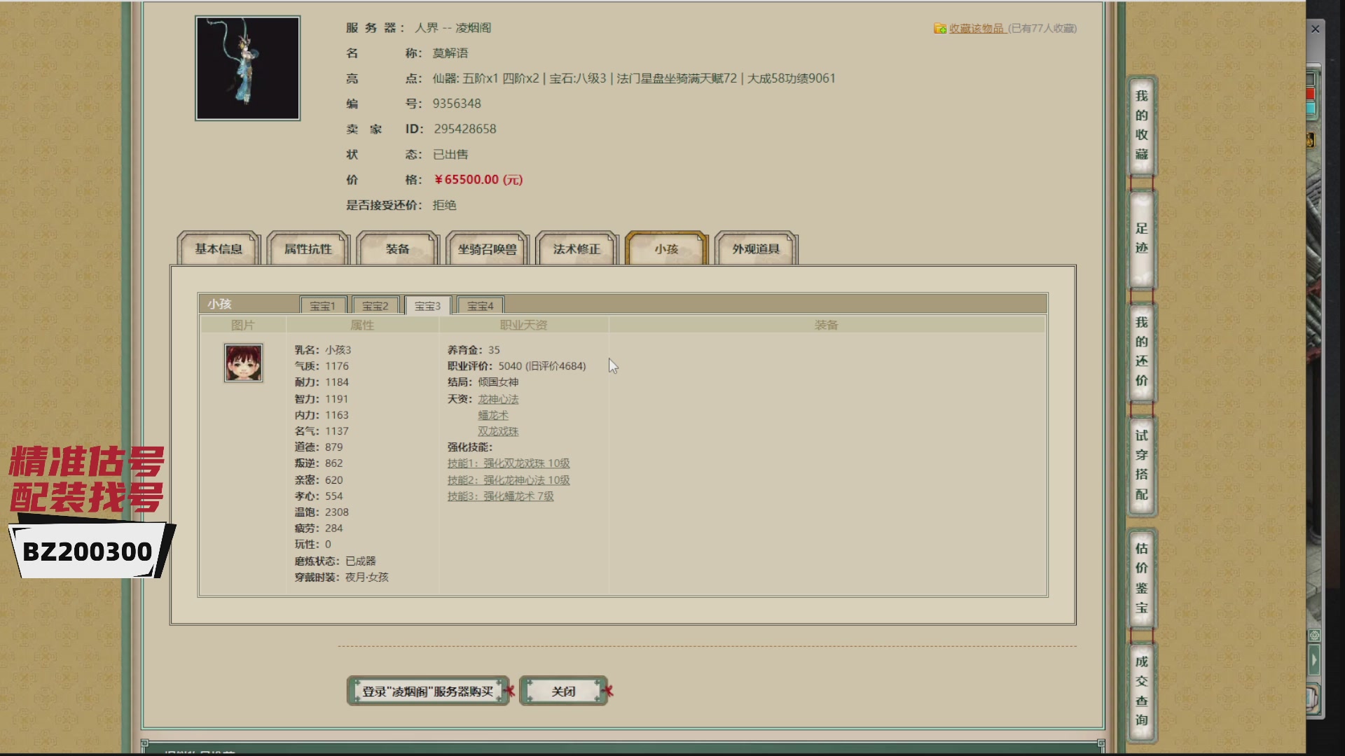 代售，精准估号