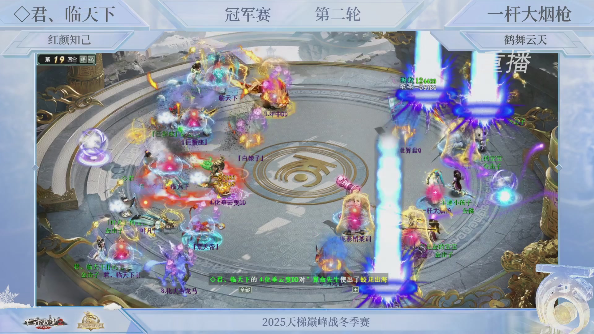 【重播】《大话西游2经典版》天梯巅峰战冬季赛