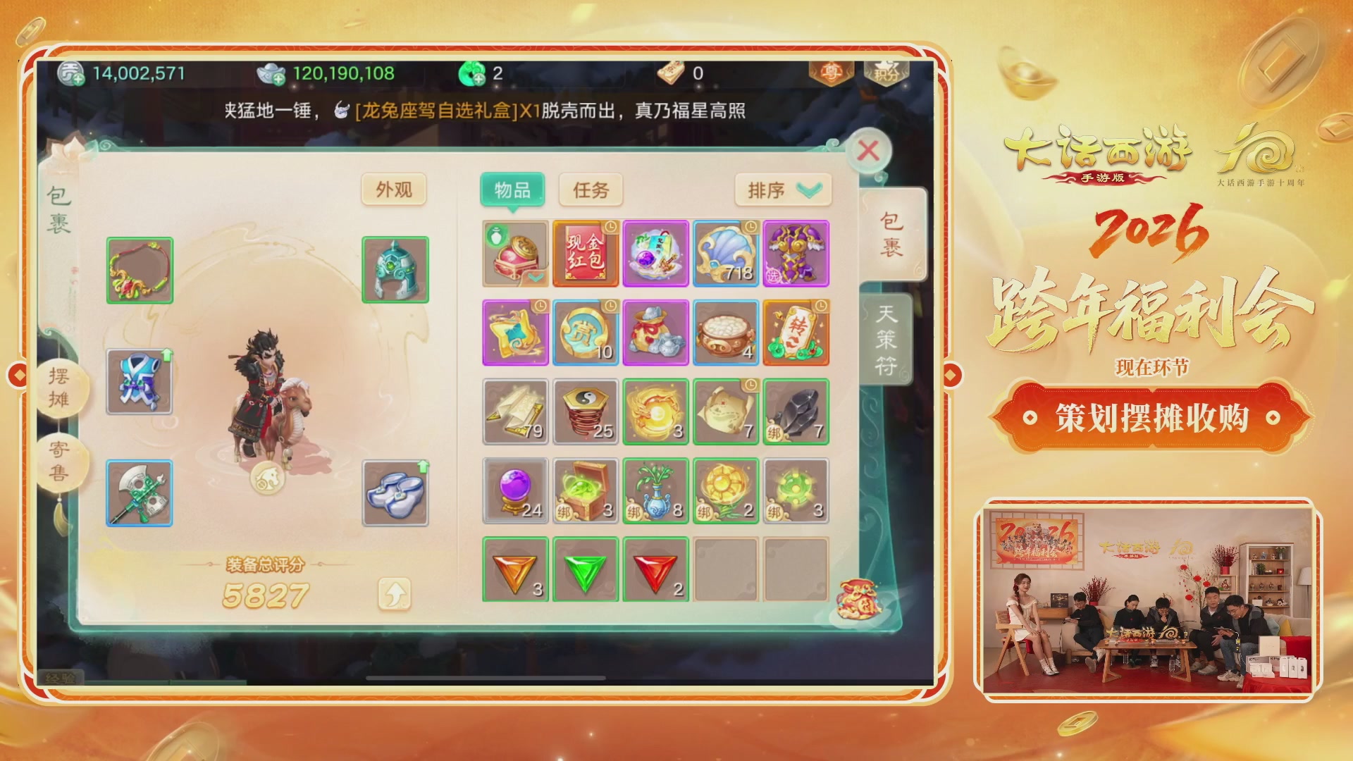 大话手游年底数字大服2026跨年直播