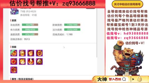 第一估价找号帮推  物价把控师让你买卖无