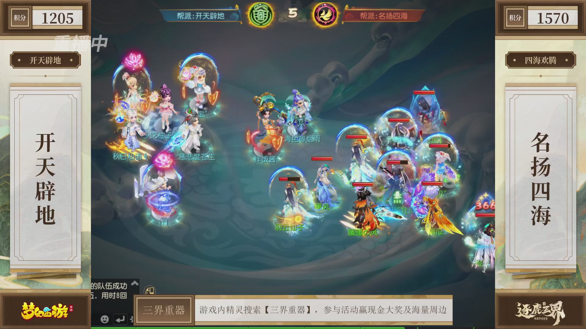 逐鹿三界帮派联赛