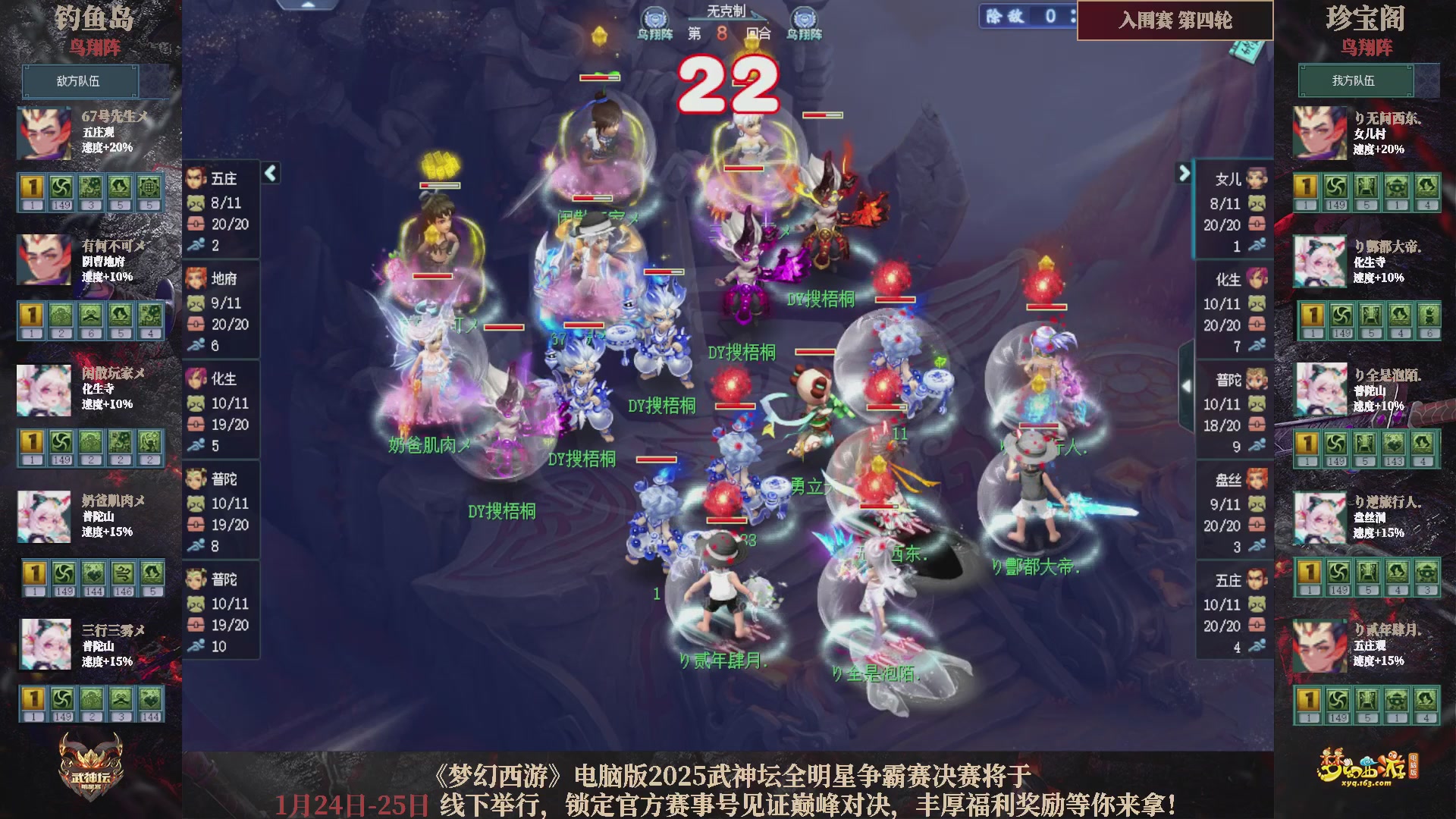 【重播】2025武神坛全明星争霸赛-入围赛