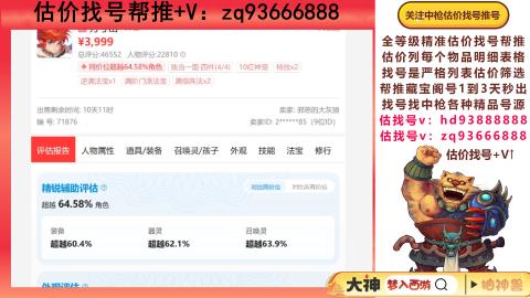 第一估价找号帮推  物价把控师让你买卖无