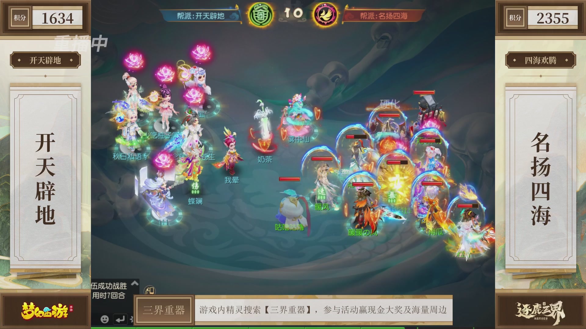 逐鹿三界帮派联赛