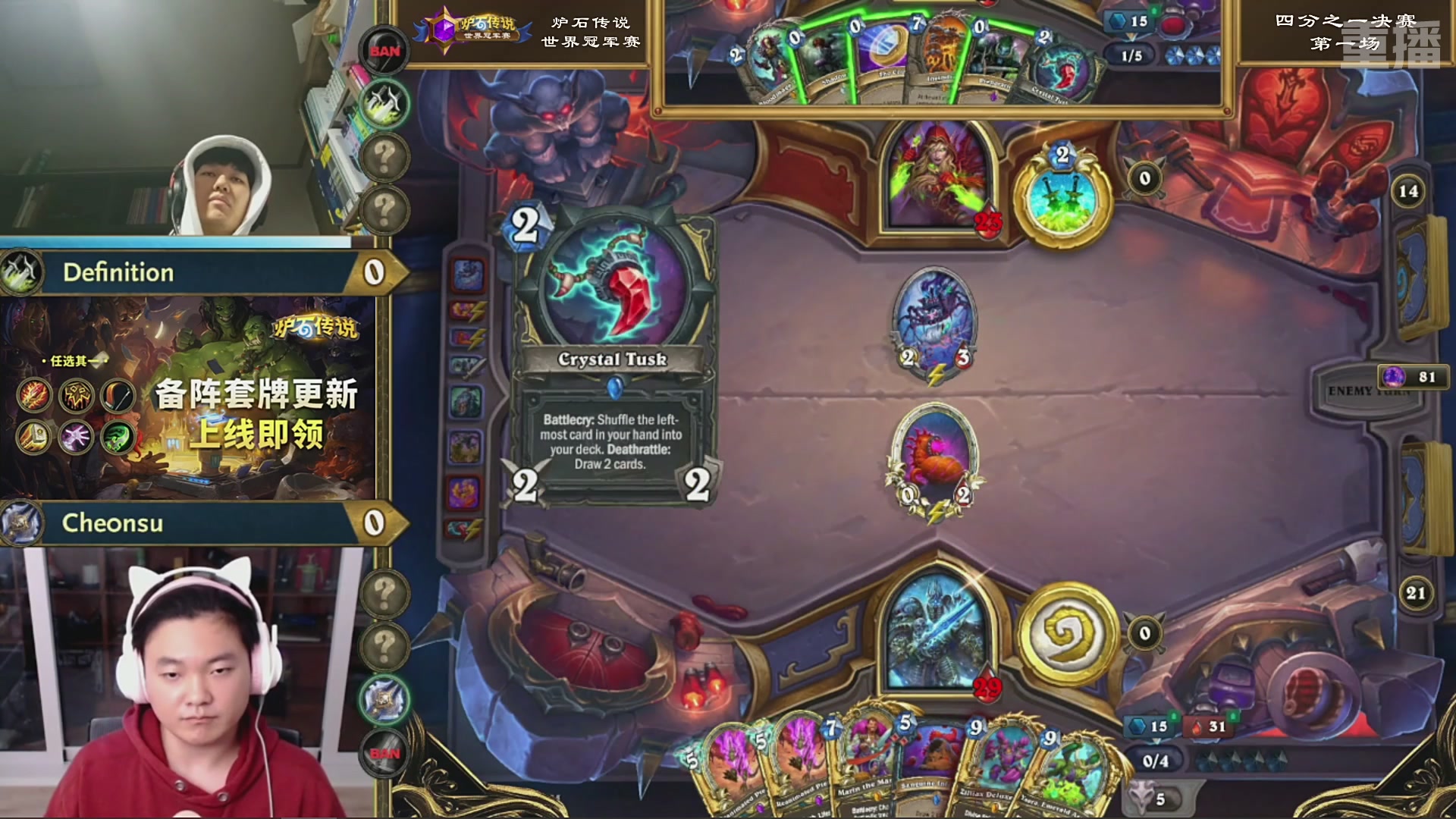 【重播】2025炉石传说世界冠军赛决赛日