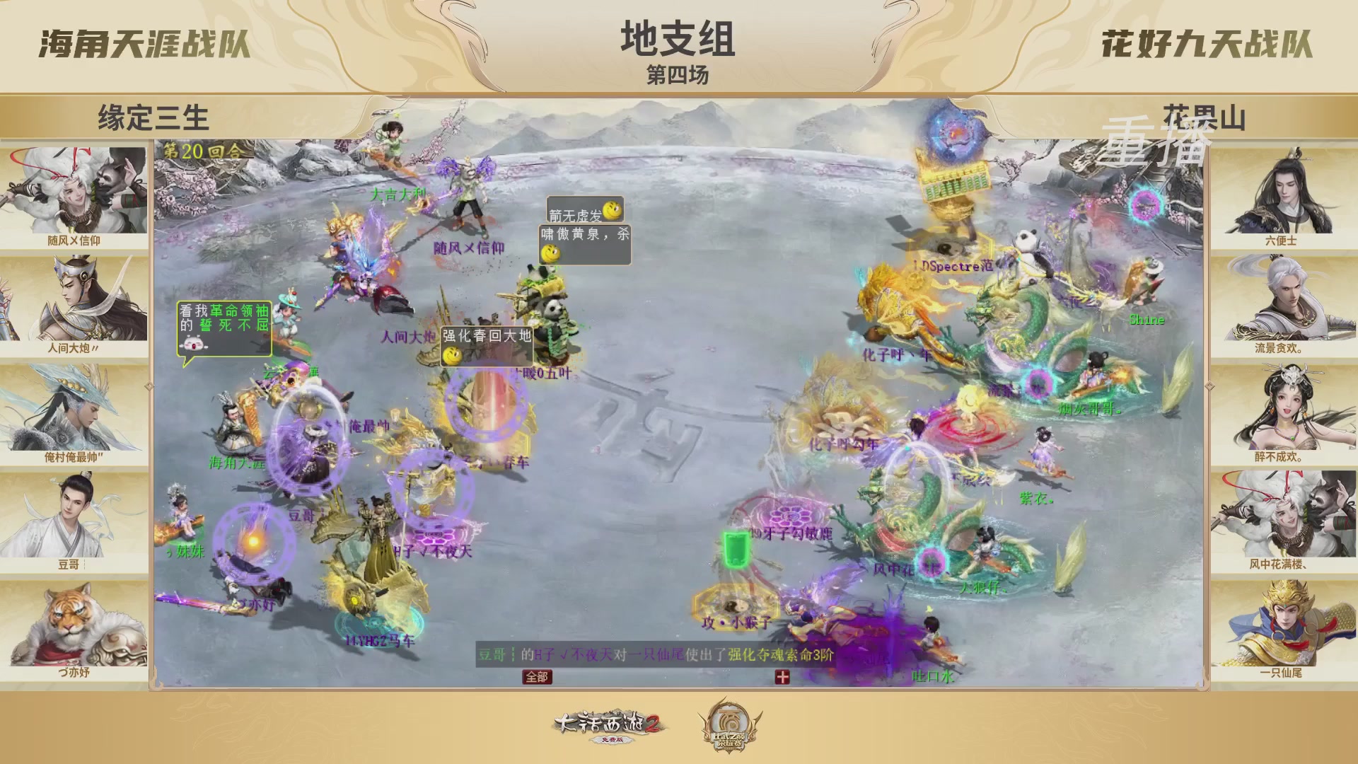 《大话西游2免费版》常规服 2025比武之巅荣耀赛