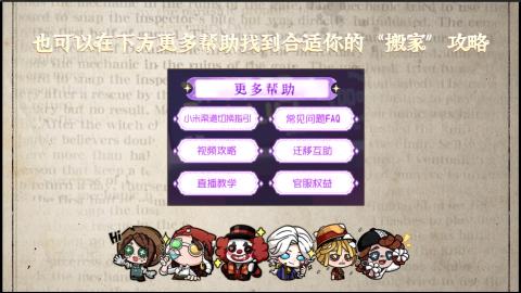 小米庄园搬家助手