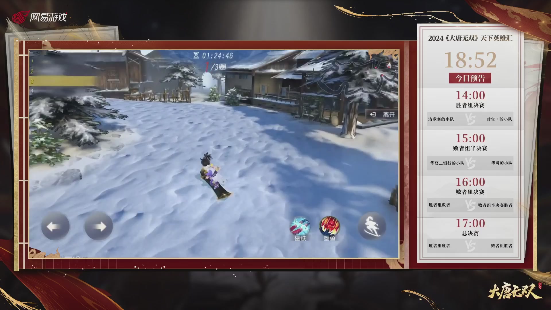 【重播】《大唐无双手游》2024天下英雄汇