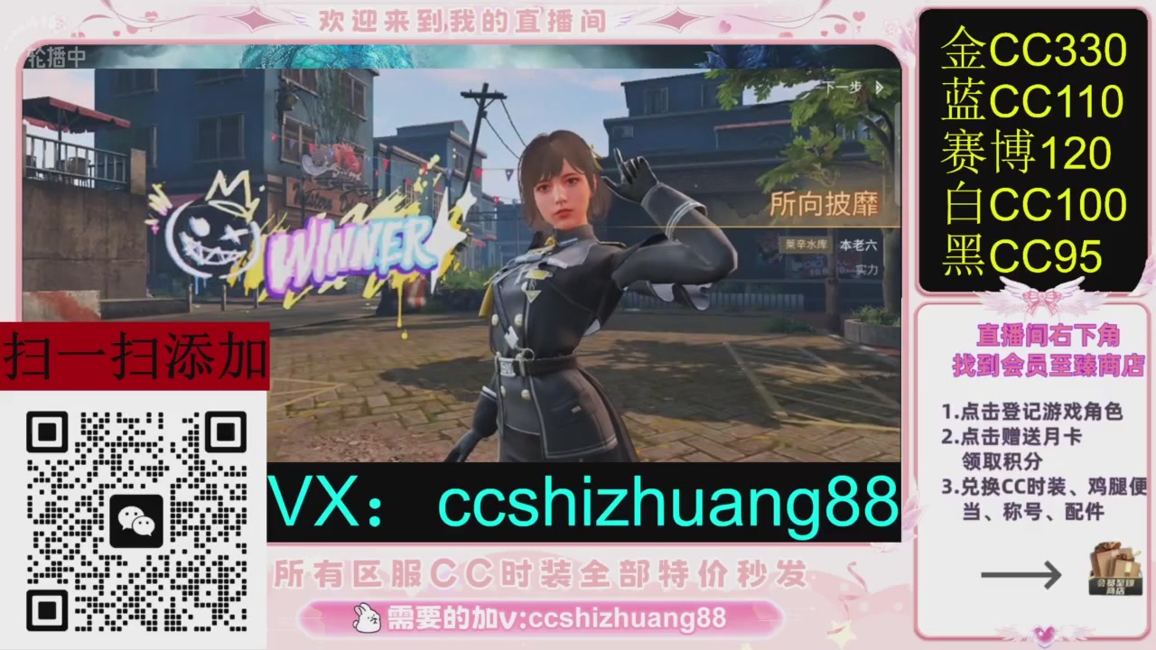 全服时装CC秒发（不是直播是回放哦）需要加V