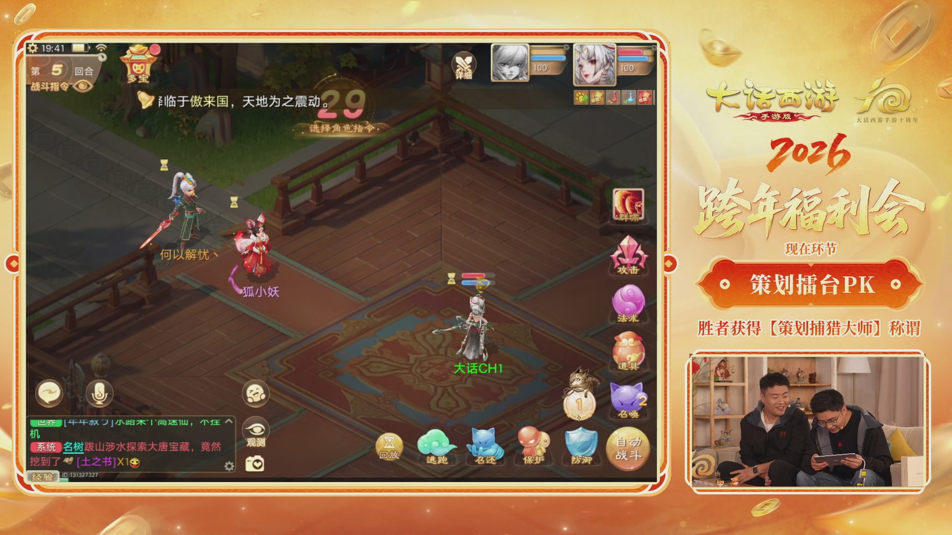 大话手游年底数字大服2026跨年直播