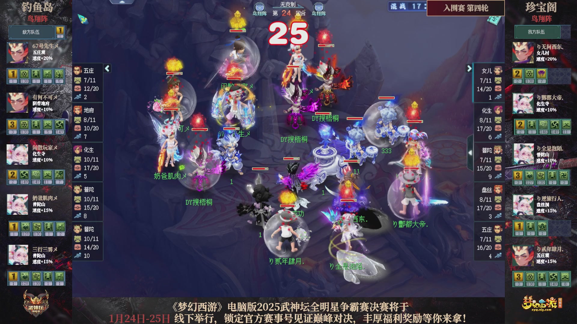 【重播】2025武神坛全明星争霸赛-入围赛