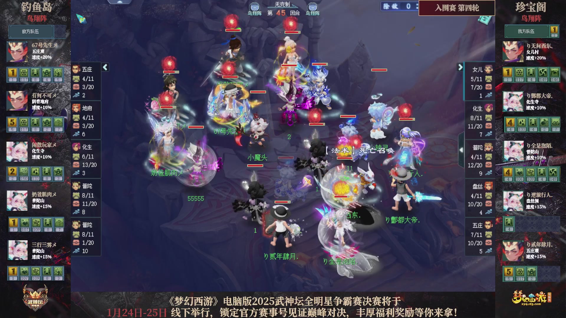 【重播】2025武神坛全明星争霸赛-入围赛