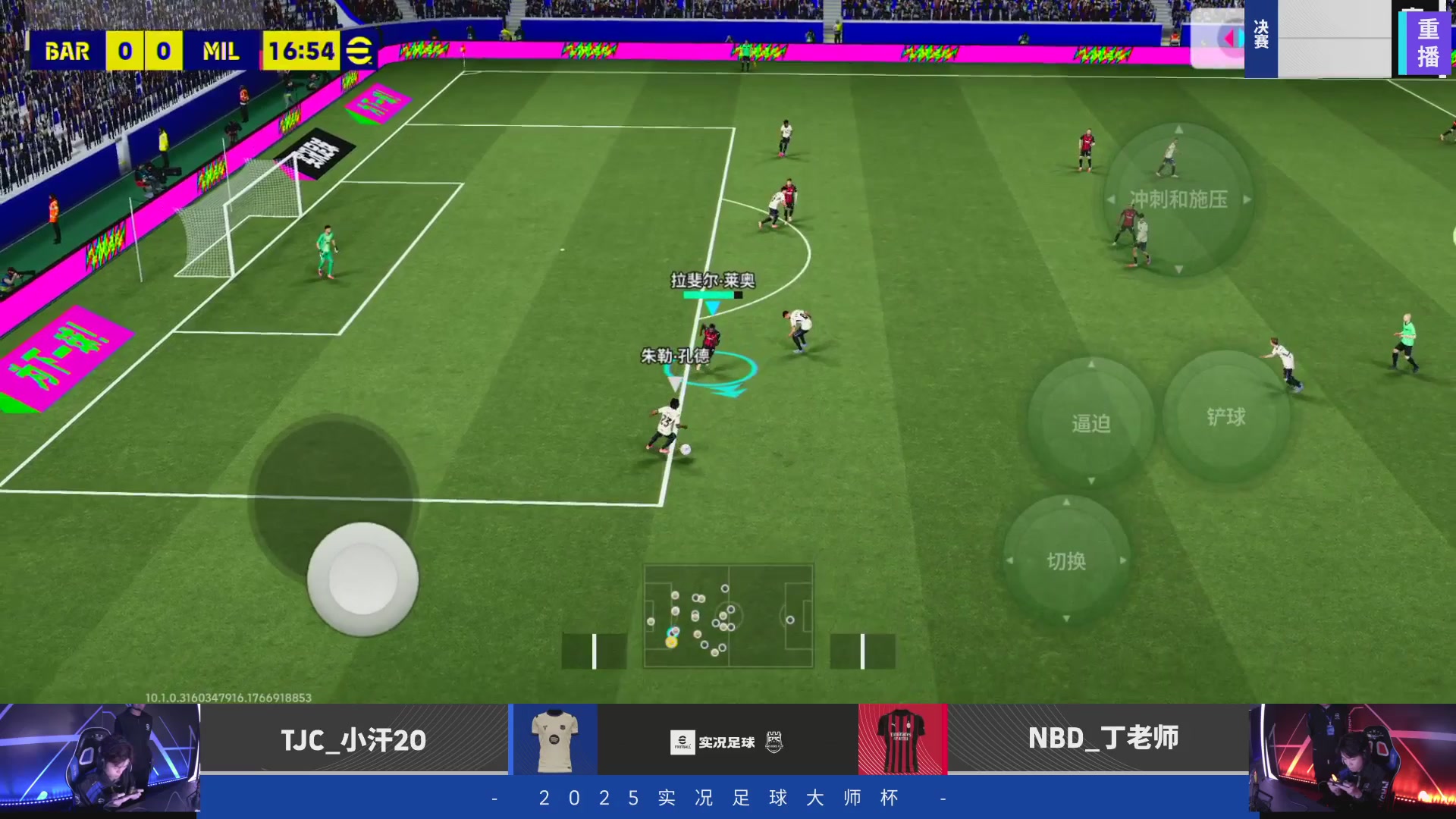 2025实况足球大师杯