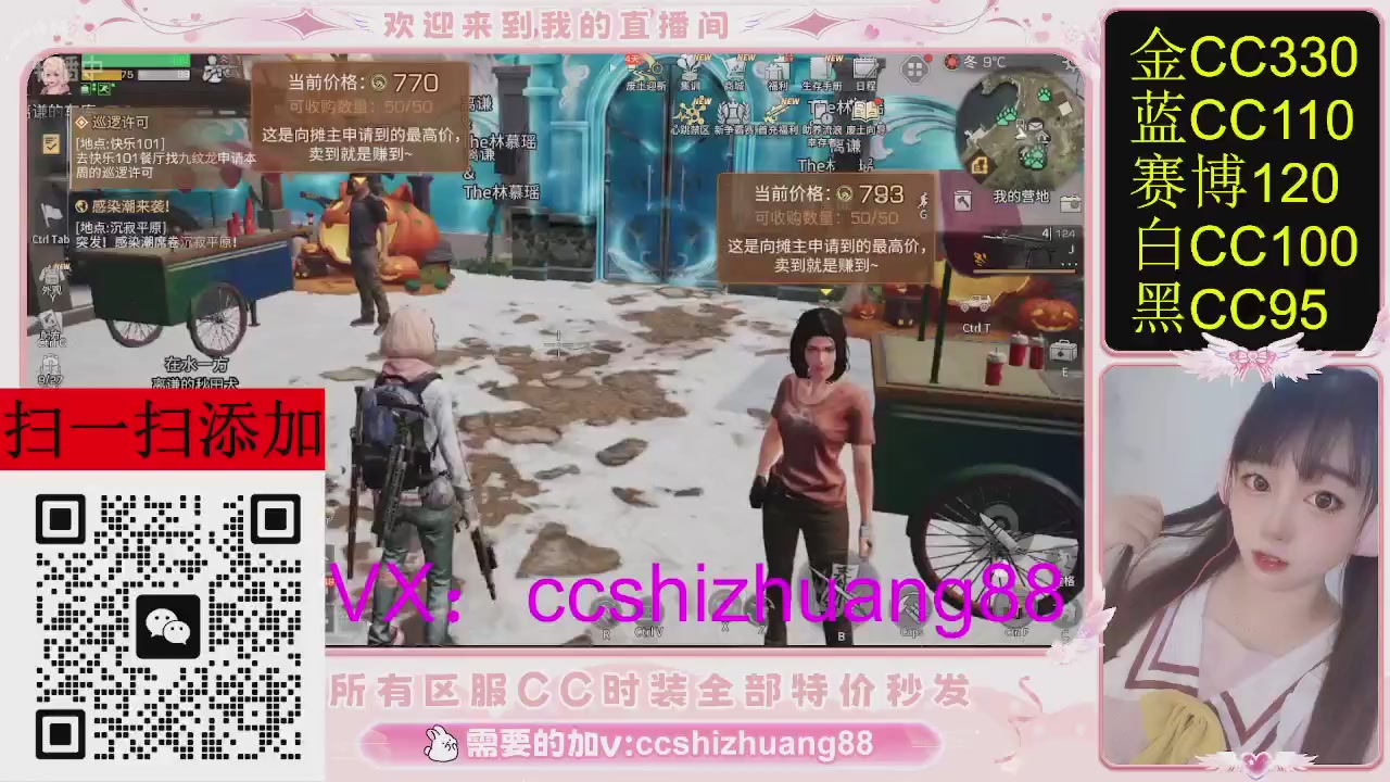 特价出所有区服CC时装现货。