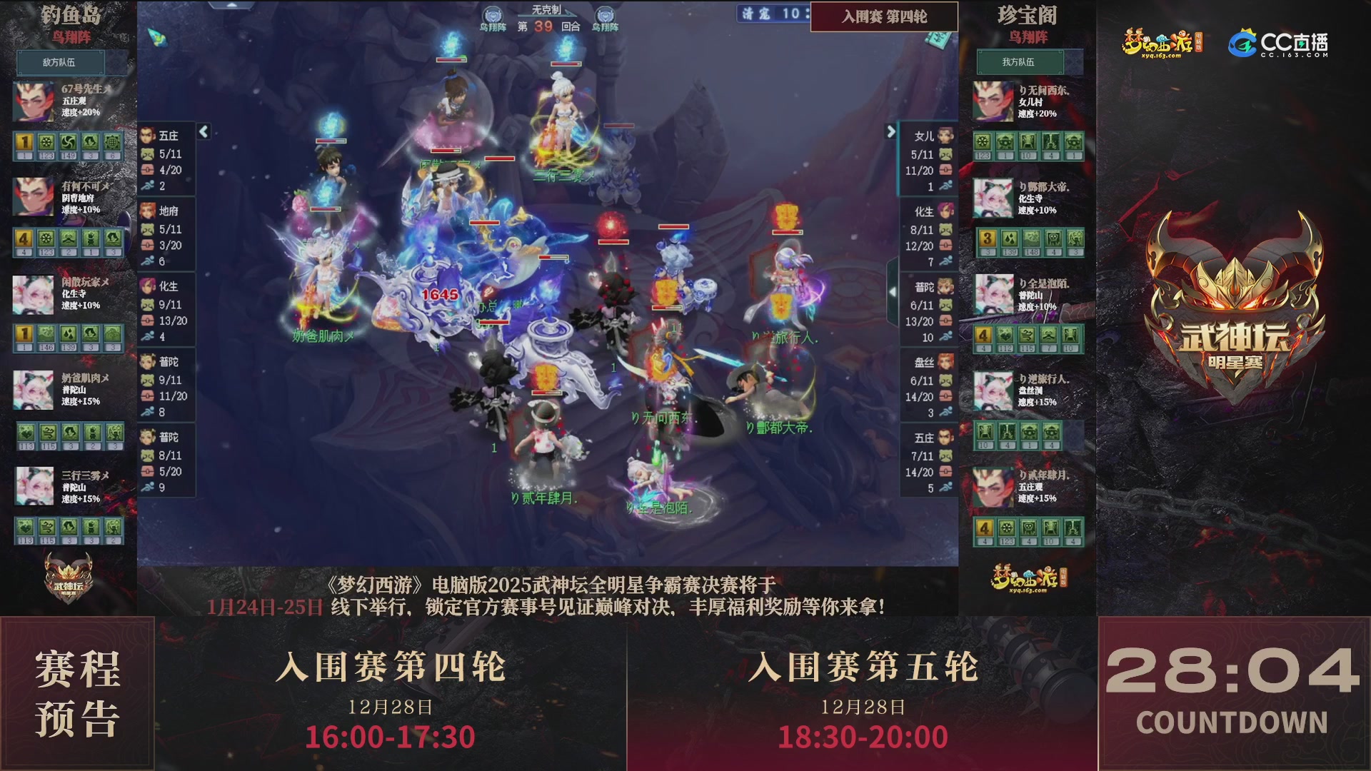 【重播】2025武神坛全明星争霸赛-入围赛