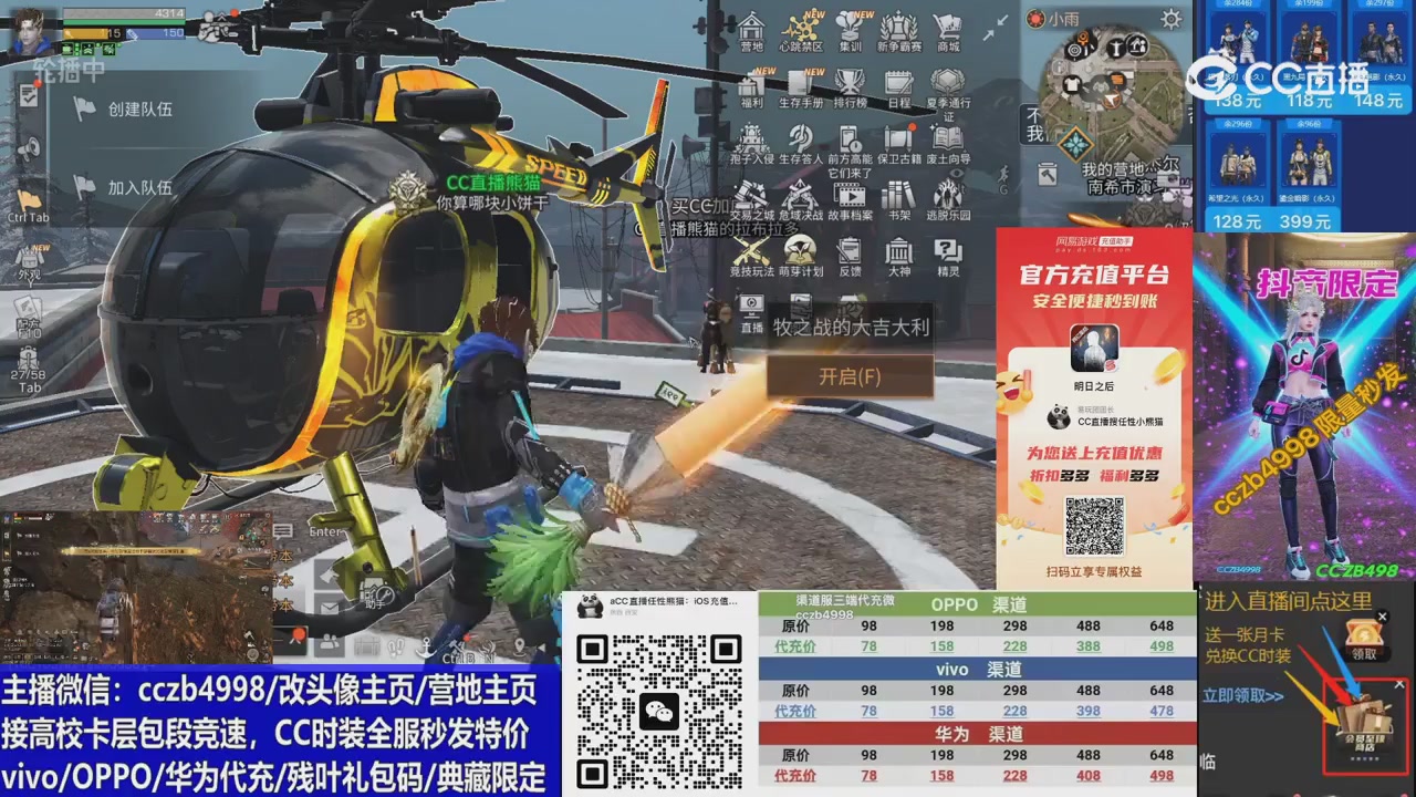 高校卡层CC时装加v回放轮播