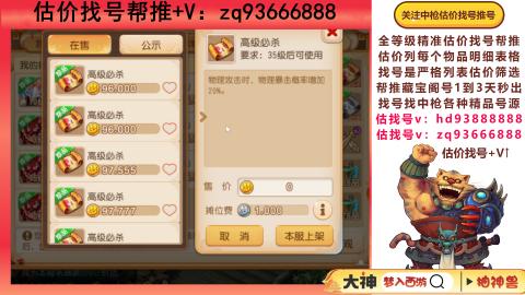 第一估价找号帮推  物价把控师让你买卖无